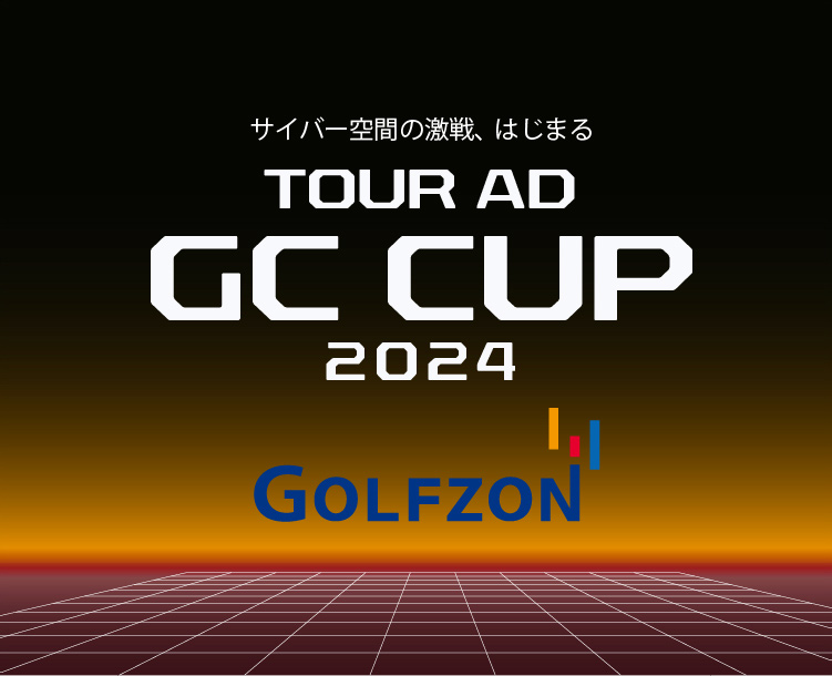 サイバー空間の激戦、はじまる TOUR AD GC CUP 2024 GOLFZON